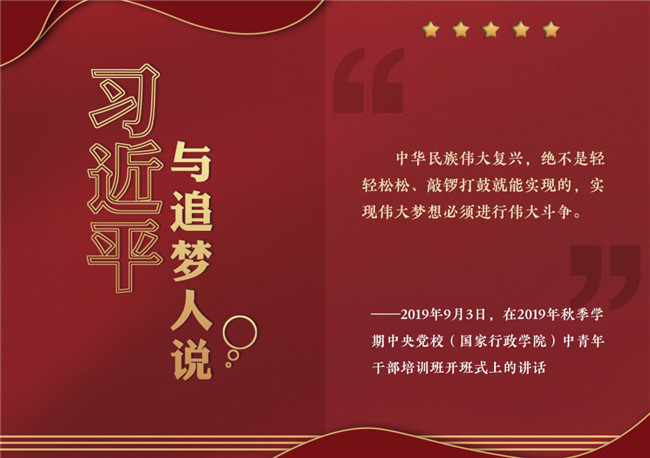 奮進正當時！習近平與追夢人說