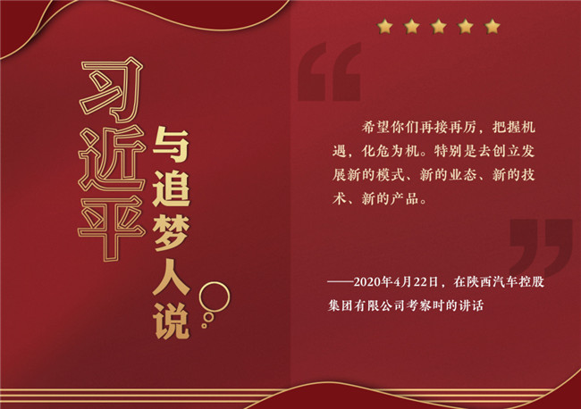 奮進正當時！習近平與追夢人說
