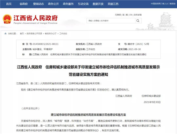 涉及老舊小區(qū)改造、公租房、社區(qū)建設(shè)...住建部、江西省政府出臺(tái)重磅方案！