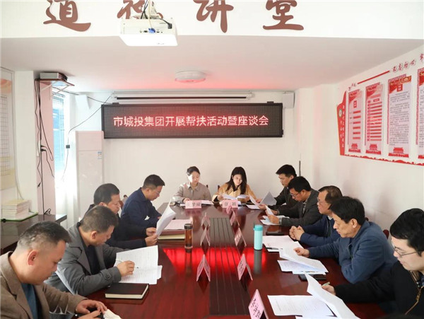 市城投集團(tuán)開展“萬名干部結(jié)對幫扶”走訪慰問活動(dòng)
