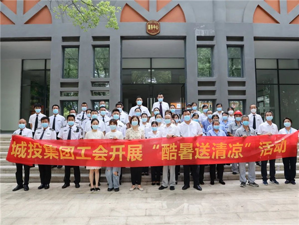 高溫慰問到一線，工會(huì)關(guān)懷暖人心—— 市城投集團(tuán)開展“酷暑送清涼”慰問活動(dòng)