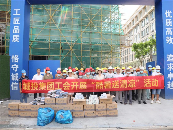 高溫慰問到一線，工會(huì)關(guān)懷暖人心—— 市城投集團(tuán)開展“酷暑送清涼”慰問活動(dòng)
