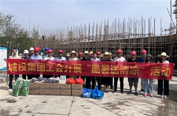 城投集團(tuán)開展酷暑送清涼慰問活動