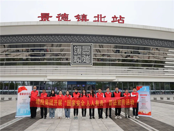 市城投集團開展“國家安全 人人有責(zé)”全民國家安全教育日活動