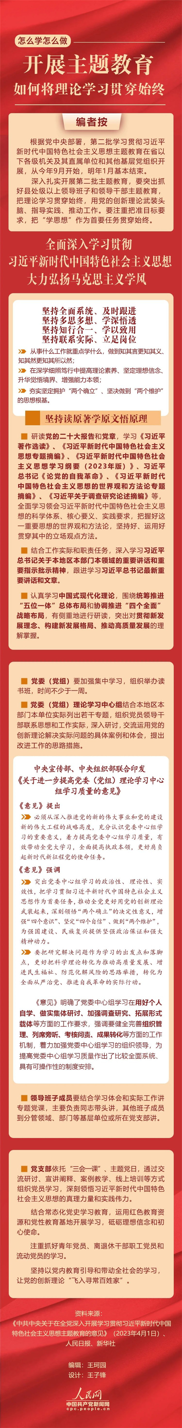 開展主題教育，如何將理論學(xué)習(xí)貫穿始終