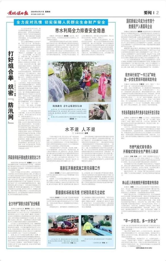 水不退，人不退——城投集團(tuán)扎實開展各項防汛工作